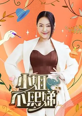 音乐竞演综艺声临其境夜封面